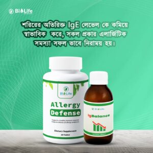 ১টি আইজি ব্যালেন্স + ১টি অ্যালার্জি ডিফেন্স